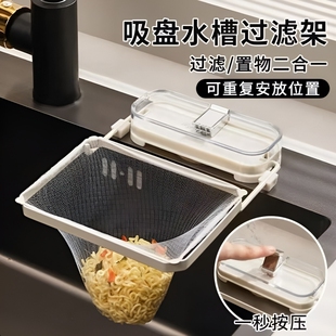 厨房水槽垃圾过滤网架吸盘式水池洗碗池剩饭剩菜防堵沥水架