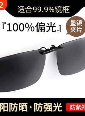 墨镜夹片男士潮太阳镜开车专用偏光镜片夹片式女近视眼镜日夜两用