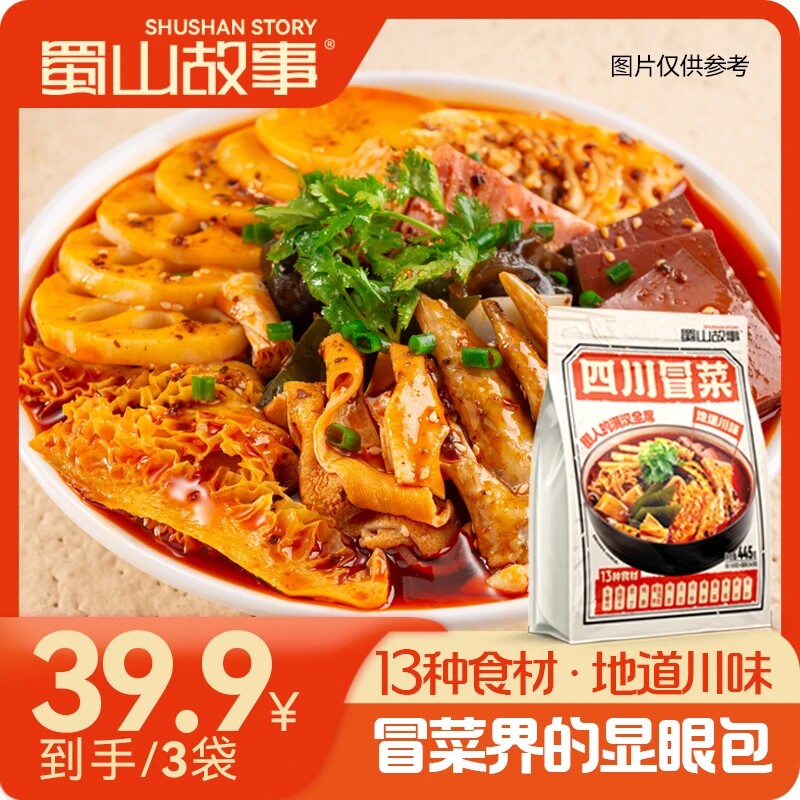 蜀山故事四川冒菜麻辣烫方便速食宿舍小火锅非自热川渝袋装食材