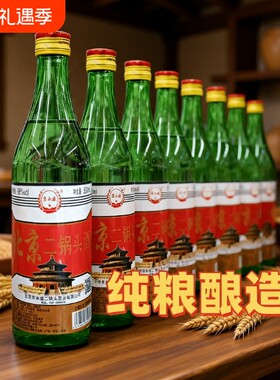 京永盛二锅头56度|超1000次加购