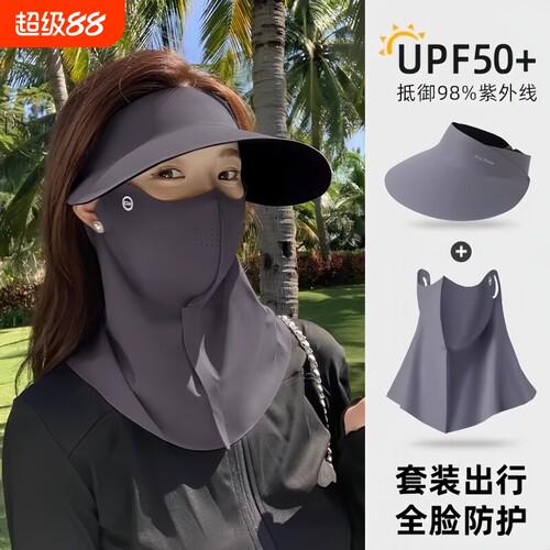 【亏本冲量】品质全脸冰丝防晒罩