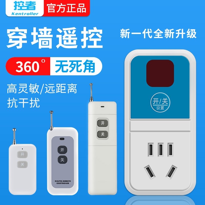 智能遥控开关插座板220V远距离可穿墙水泵电机远程控制开关大功率