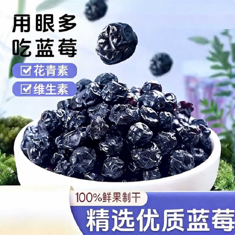 伊春特产蓝莓干果干独立小包装500g果脯蜜饯零食水果袋装花青素