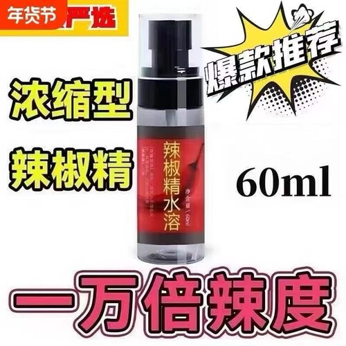 高浓缩水溶性辣椒精液特辣食用瓶装超辣魔鬼辣无色液卤味家用喷雾