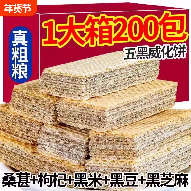 五黑粗粮威化饼干健康学生孕妇休闲零食小吃巧克力夹心小包装芝麻,零食/坚果/特产,威化饼干,淘宝优惠券,粉丝福利购,淘宝优惠卷