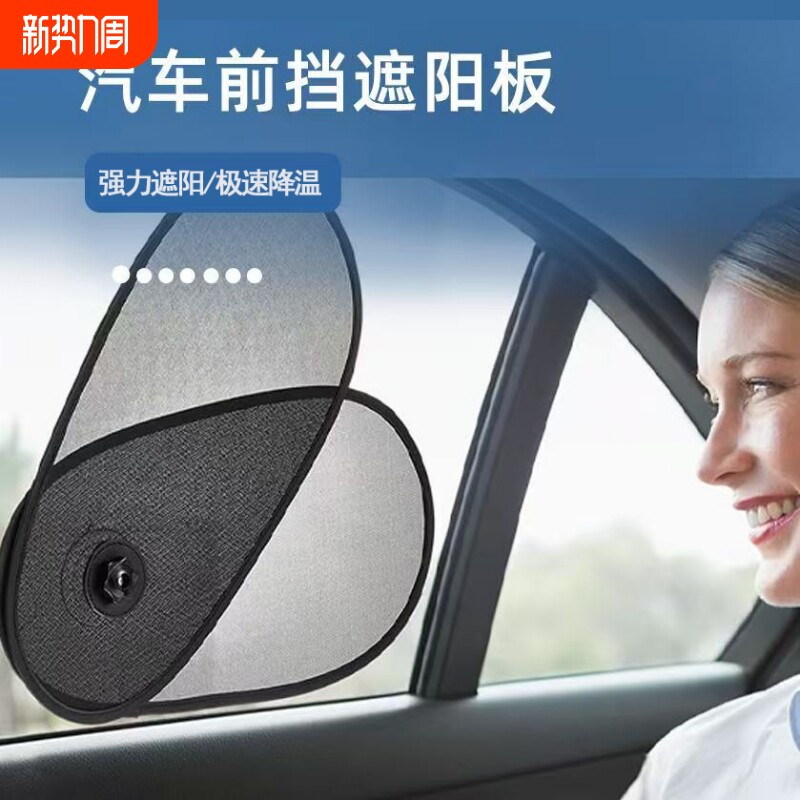 吸盘网纱遮阳挡前挡风玻璃汽车侧窗防晒隔热不挡天窗折叠降温后档