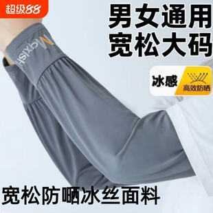 冰袖男士夏季防晒宽松冰丝袖套加长薄款骑行防紫外线套袖护袖套