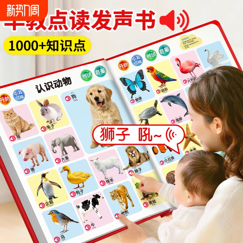 会说话的早教有声书0到3岁宝宝启蒙认知点读发声书触摸书婴儿幼儿1