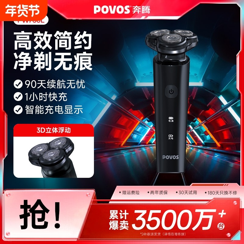 奔腾剃须刀电动男士刮胡刀2024新款剃胡须刀子官方正品水洗送礼物