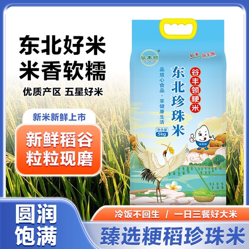 10斤20斤东北大米圆粒珍珠米粳米多规格