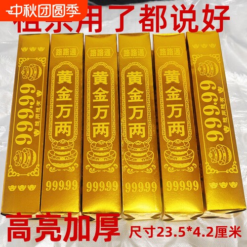 【高亮加厚加硬】金条纸半成品