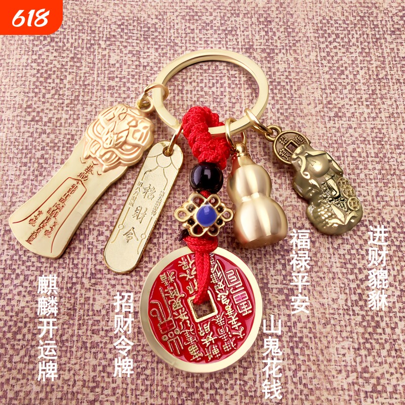 山鬼花钱招财貔貅财神令麒麟葫芦钥匙扣五帝钱黄铜福禄
