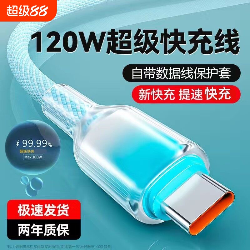 120W超级快充线数据线华为mate70/60荣耀手机连接线p50406a闪充电typec安卓100w88w冲笔记本tpyec2米编织车载