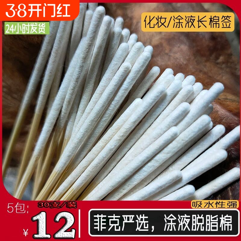 美容院专用一次性化妆用修复液调肤涂液长棉签涂抹棒棉清洁加长