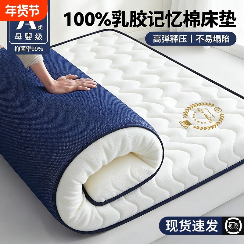 乳胶记忆棉床垫家用软垫学生宿舍单褥垫榻榻米海绵垫子单人床防螨,床上用品,床垫/床褥/床护垫/榻榻米床垫,淘宝优惠券,粉丝福利购,淘宝优惠卷