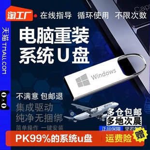 电脑系统u盘一键安重装 windows10专业7旗舰w11启动pe优盘 纯净正版