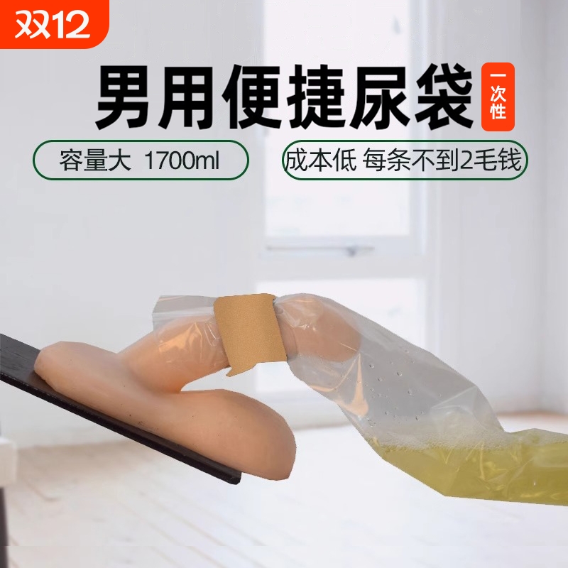 一次性尿袋男病人用便利接尿器