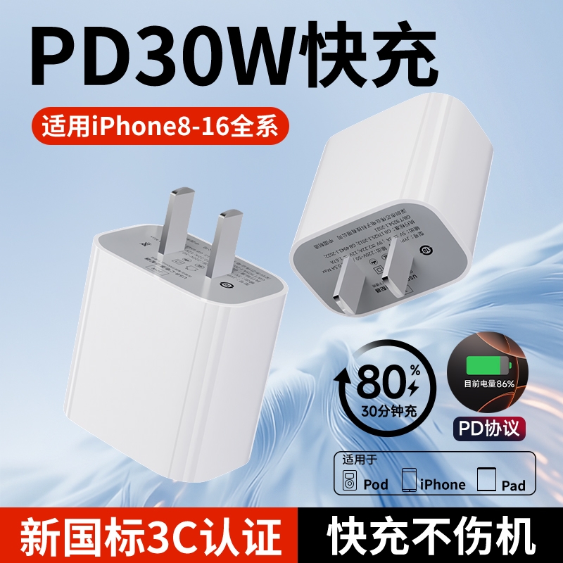 适用苹果30W超能快充原封正品
