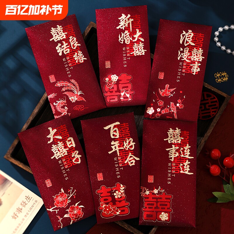 红包结婚专用2026新款喜字千元利是封改口红包袋随份子新婚礼喜包