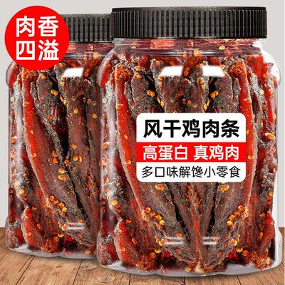 风干鸡肉干鸡胸肉干肉条麻辣解馋小吃宿舍休闲零食品肉脯健身辣味