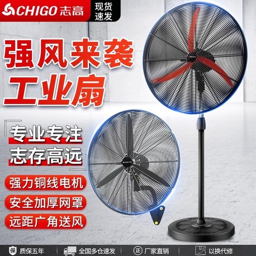 志高强力大风力风扇|千人加购