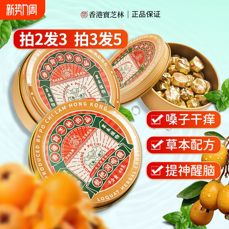 香港枇杷润喉糖清凉薄荷咽喉含片嗓子护嗓非胖大海润喉糖官方正品