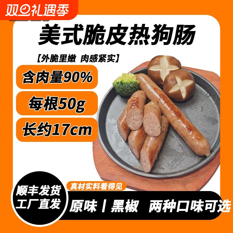 美式热狗肠摆摊商用烘焙美式烤肠50g/根16-17厘米长烤肉脆皮原味