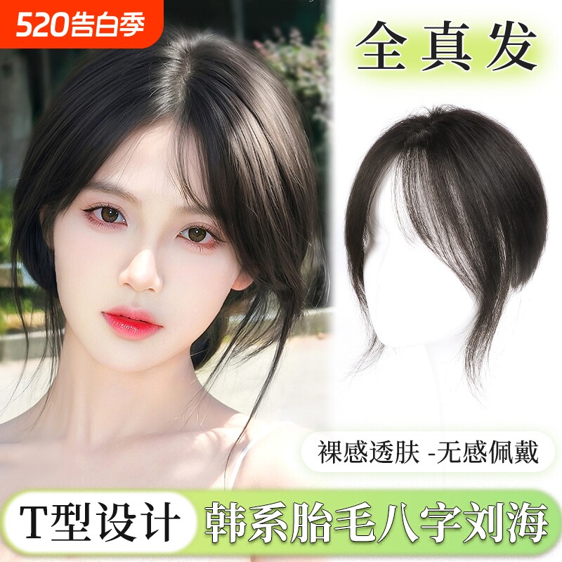 八字浏海假发女片头顶补发真发轻薄空气假浏海高颅顶遮白发假发片