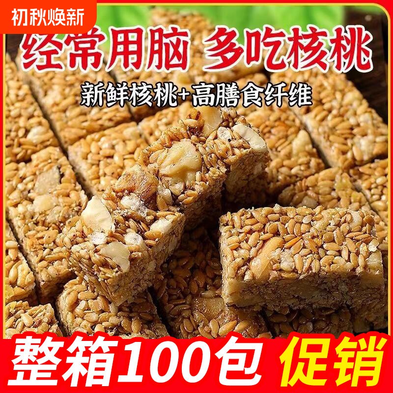 亚麻籽核桃酥芝麻酥坚果酥花生糖100包零食小吃食品健康早餐整箱
