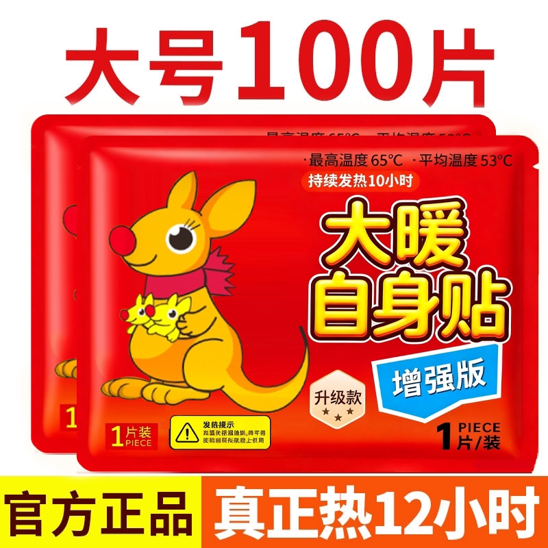 暖宝宝发热贴暖贴官方旗舰店正品女生用暖热贴冬季24小时暖身热力