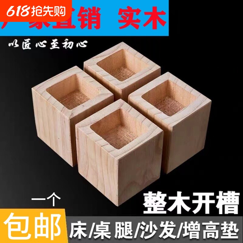 桌脚垫方槽床脚加高实木垫高块沙发脚支撑脚茶几柜脚床脚垫桌腿