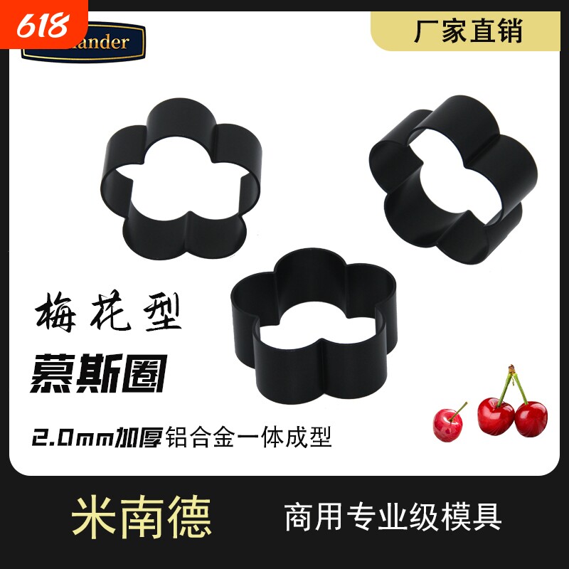梅花型面包模具低糖不沾烤慕斯圈烘焙花朵切模4寸家用小蛋糕
