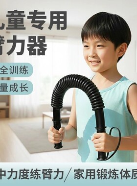 臂力棒儿童臂力器专用小学生青少年手臂肌肉锻炼增强体质力量⑥