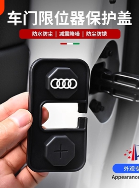 适用25款奥迪A6LQ5L车门限位器改装A3A4LA7L门锁保护盖车内A5L