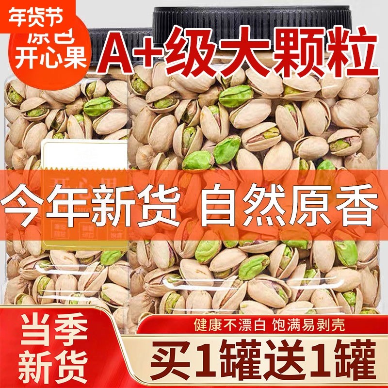 当季新货开心果年货特大颗粒盐焗干果坚果大开口批发罐装无漂好吃,零食/坚果/特产,开心果,淘宝优惠券,粉丝福利购,淘宝优惠卷