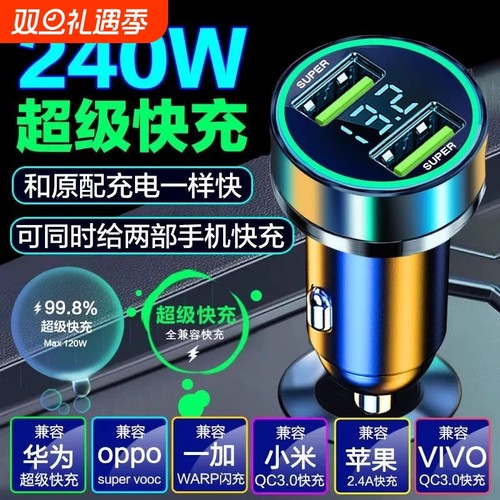 车载充电器手机超级快充头点烟器一拖二转换插头车充插座汽车接口