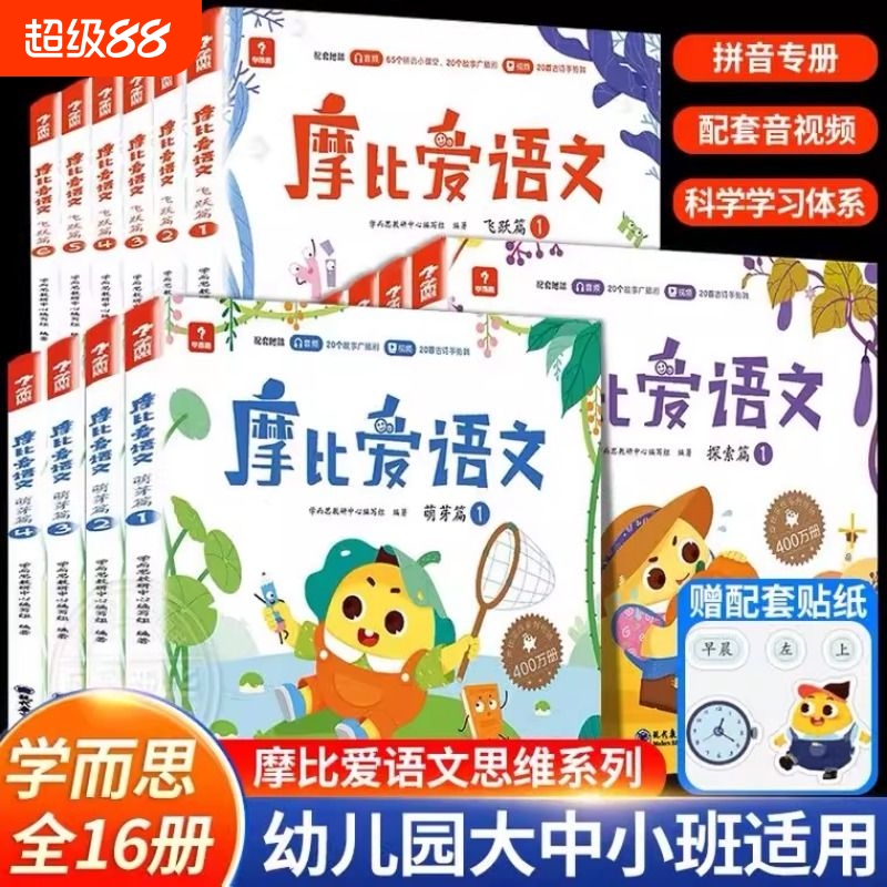 全套16册/学而思摩比爱语文
