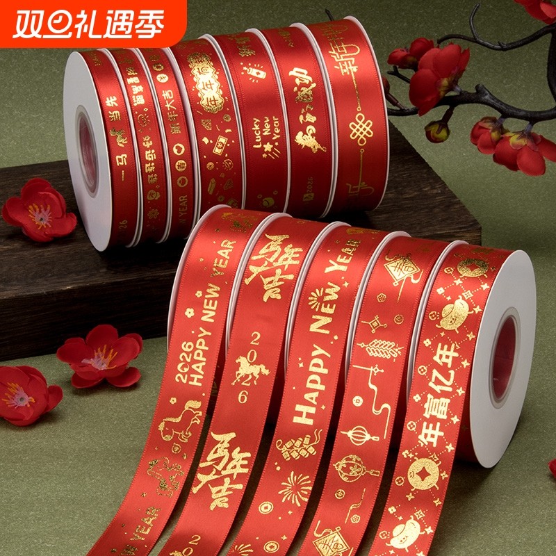 2026款新年丝带 马年大吉喜迎新春 鲜花花束礼盒包装新年喜庆彩