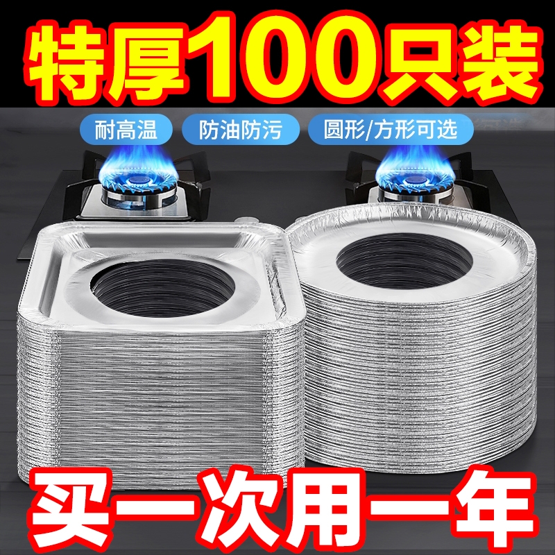 煤气灶防油垫加厚厨房燃气灶通用保护贴方形灶台罩锡纸圈铝箔纸炉