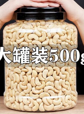 原味腰果仁新货500g罐装熟烘焙坚果干特产坚果袋装源头香酥大颗粒