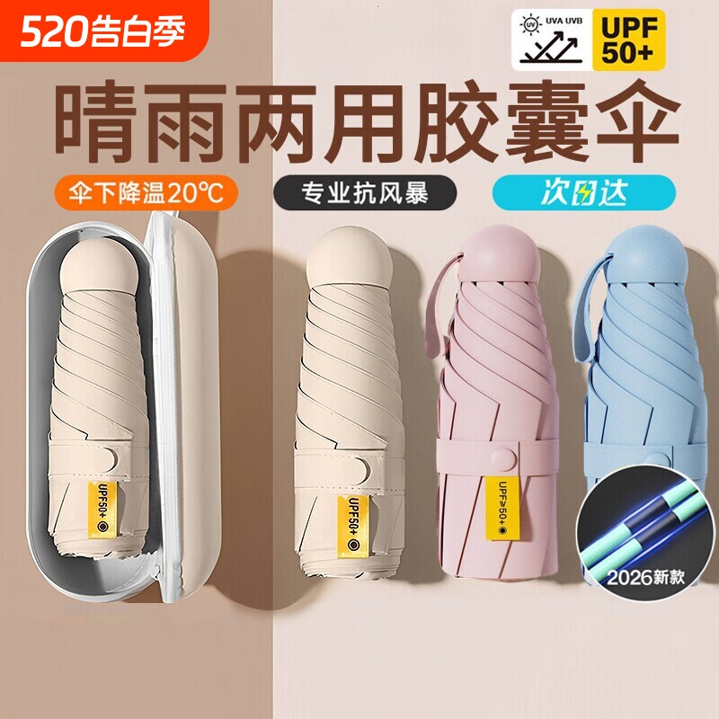 太阳伞防晒防紫外线遮阳胶囊伞女迷你五折叠户外便携小巧新款两用