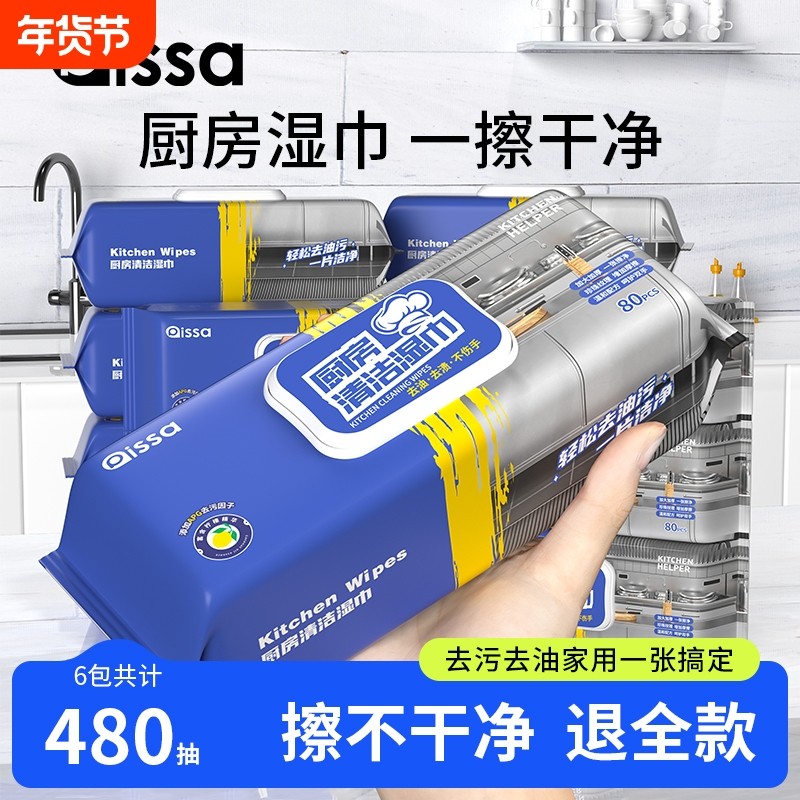 厨房湿巾去油去污家专用油烟机清洁强力去油污湿纸巾加大加厚抹布,洗护清洁剂/卫生巾/纸/香薰,常规湿巾,淘宝优惠券,粉丝福利购,淘宝优惠卷