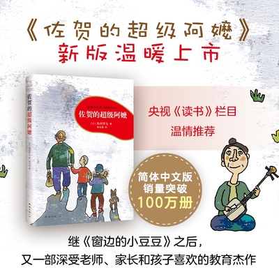 正版童书佐贺的超级阿嬷系列岛田洋七著7-10-12岁小学生阅读三四五六年级儿童文学读物校园成长励志小说绘本套装甲子园冬天感谢