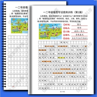 一二年级看图写话范文大全上下册提高专项训练五要素多图每日一练提高训练四五要素50篇书写范文