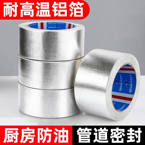 加厚玻纤布铝箔胶带耐高温隔热