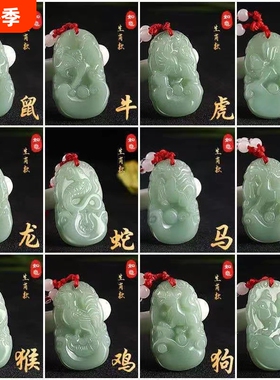 12生肖翡翠绿项坠本命年转运