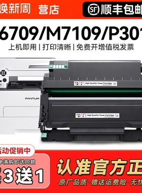 适用奔图M7109DW硒鼓M6709DW打印机P3019D墨盒M7209FD M7209FDW激光碳粉TL-419粉盒DL-419非pantum原装CMYK