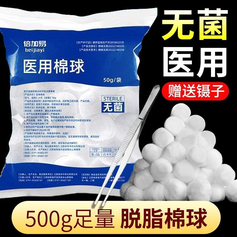 医用棉球脱脂无菌棉花球500g大包消毒脱脂止血棉片蘸酒精碘伏棉球