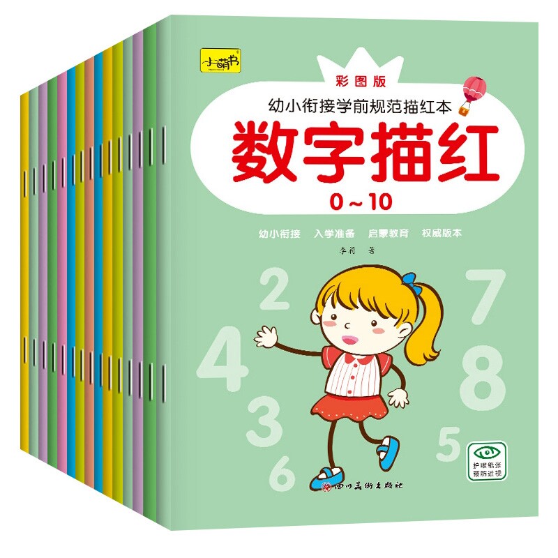 幼小衔接学前规范描红本全16册 3-6岁幼儿园数拼音汉字偏旁部首英语汉字拼音数字描红本幼儿园中班大班学前笔顺偏旁英语加减