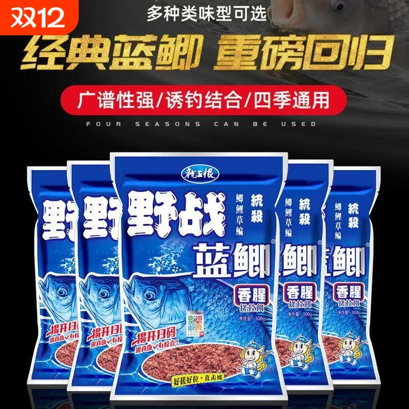 九一八野战蓝鲫鱼饵|万人加购